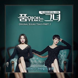 Woman of Dignity, Pt. 1 (Original Soundtrack)