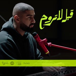 Qabl La Trouh