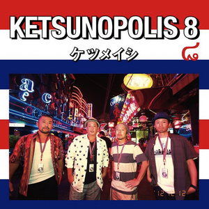 ケツの嵐 秋best ケツメイシ Getsongbpm
