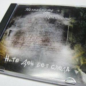 Avatar für Незнайните от Крайните & Сеч