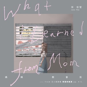 What I Learned from Mom (From Miao Wang's Poetry, " Heroin", pp. 4-5.)