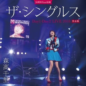 「ザ・シングルス」Day1・Day2 LIVE 2018 完全版