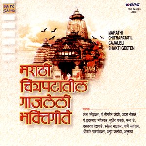 Marathi Chitrapatil Gajaleli Bhakti Geet