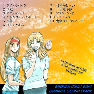 Image for 'Shonan Junai Gumi OST'