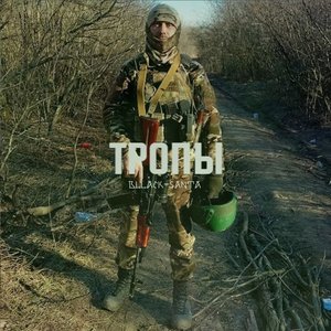 Тропы