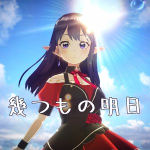 Ikutumono Ashita