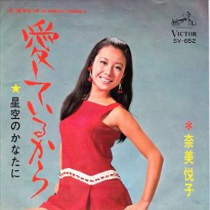 愛しているから