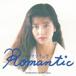 Romantic(ロマンティック)