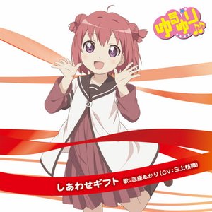Avatar for 赤座あかり