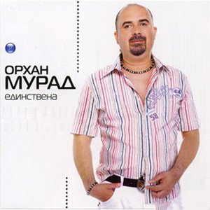 Орхан Мурад music, videos, stats, and photos | Last.fm