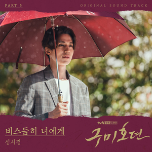 Artwork for Leaning on you