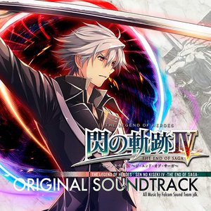 英雄伝説 閃の軌跡IV -THE END OF SAGA-