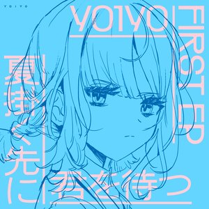 夏掛く先に君を待つ