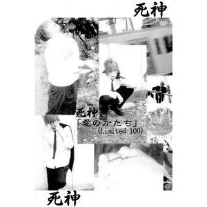 「愛のかたち」