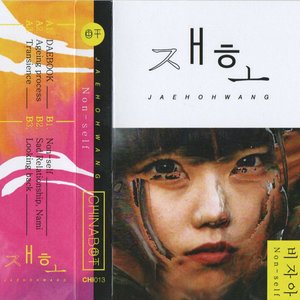 Image for 'Non-self 비자아’'