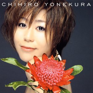 永遠の花