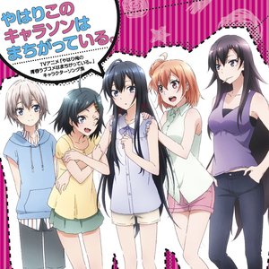 TVアニメ「やはり俺の青春ラブコメはまちがっている。」キャラクターソング集 やはりこのキャラソンはまちがっている。