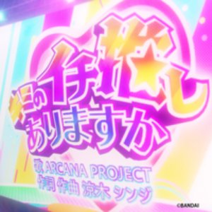 キミのイチ推しありますか / Ruby Ruby