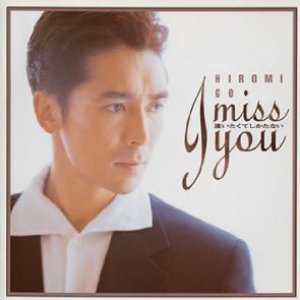 I miss you ～逢いたくてしかたない～