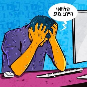 הלוואי הייתי מת