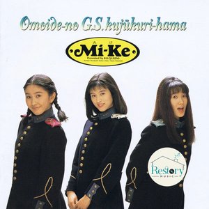 Omoide-no G.S. kujūkuri-hama