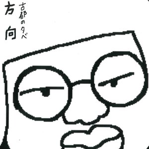 方向
