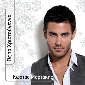 Os Ta Christougenna