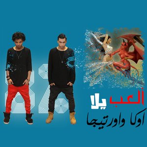 العب يلا - Single