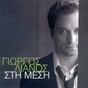 Στη Μέση