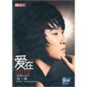 爱在2012