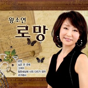 로망