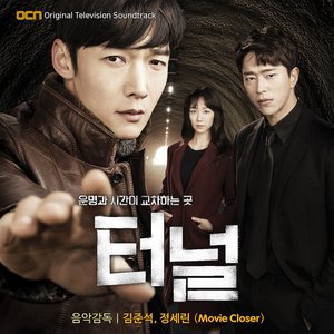 Tunnel (Original Television Soundtrack)