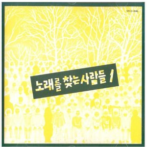 노래를 찾는 사람들 1