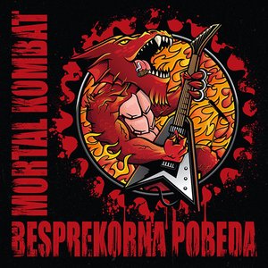 Besprekorna pobeda