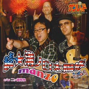 続・溝ノ口太陽族 USA