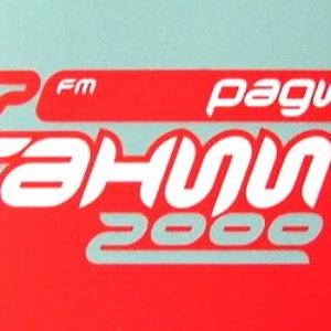 Станция 2000 的头像