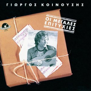 Oi Megales Epitychies