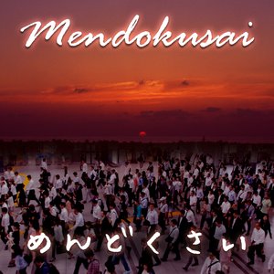 Mendokusai