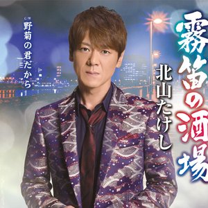 霧笛の酒場