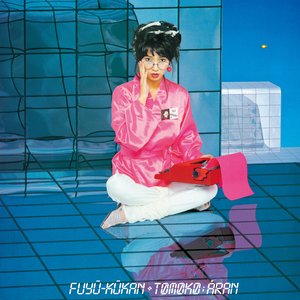 Fuyü-Kükan = 浮遊空間