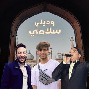 وديلي سلامي