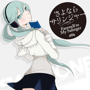 さよならサリンジャー