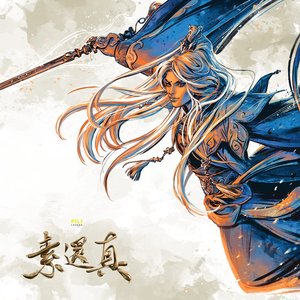 《素還真》電影原聲帶