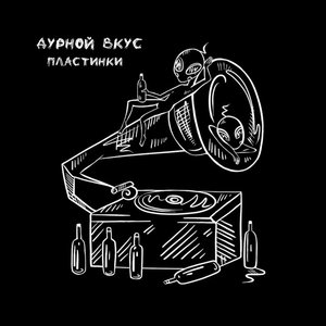 Пластинки - Single