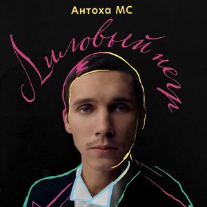 Лиловый негр - Single