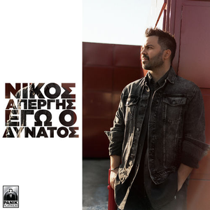 Artwork for Ego O Dinatos