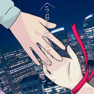 今日も生きてるんだ