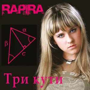 Три кути