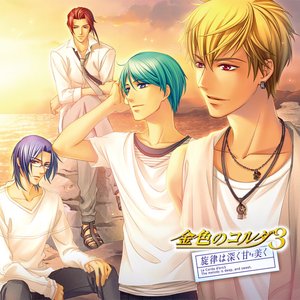 金色のコルダ3 ～旋律は深く甘美く～