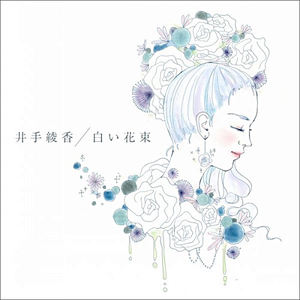 井手綾香 Lyrics Song Meanings Videos Full Albums Bios Sonichits